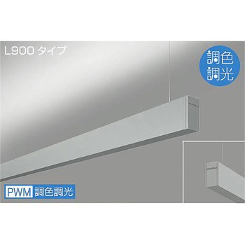 ベースライト/ARCHI TRACE/吊下げ形・上配光 調色/L900 DAIKO(大光電機)