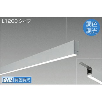 ベースライト/ARCHI TRACE/吊下げ形・下配光 調色/L1200 DAIKO(大光電機)