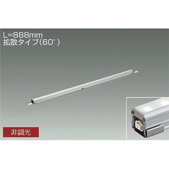 間接照明/屋内外兼用/Slim Line Light/非調光 拡散タイプ DAIKO(大光電機)
