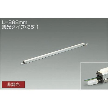 間接照明/屋内外兼用/Slim Line Light/非調光 集光タイプ DAIKO(大光電機)
