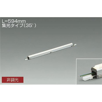 間接照明/屋内外兼用/Slim Line Light/非調光 集光タイプ DAIKO(大光電機)
