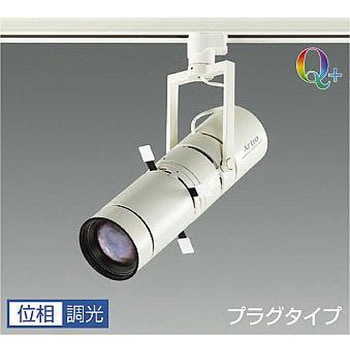 スポットライト/Artio/マルチレイアPRO90W相当 LZ1C/位相調光 1/2照度角21° Q+ DAIKO(大光電機)