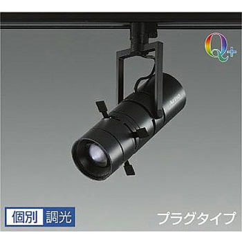 スポットライト/Artio/マルチレイアPRO90W相当 LZ1C/個別調光 1/2照度角44° Q+ DAIKO(大光電機)