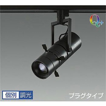 スポットライト/Artio/マルチレイアPRO90W相当 LZ1C/個別調光 1/2照度角44° Q+ DAIKO(大光電機)