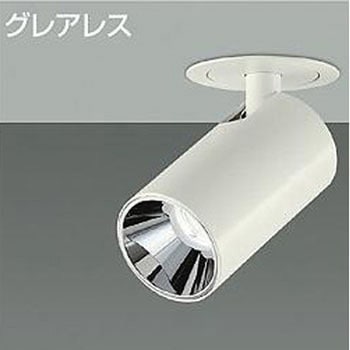 ダウンライト/ダウンスポット/Φ50 JDR 50W形40W相当 LZ0.5C/ShoΦokei50 グレアレス 1/2照度角30° DAIKO(大光電機)