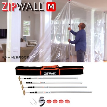 ジップポール 養生用ポールキット ZIPWALL