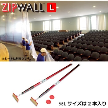 ジップポール 養生用ポールキット ZIPWALL