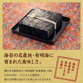 サン海苔 佐賀有明海産 焼きのり [チャック付き] 全形50枚 佐賀海苔