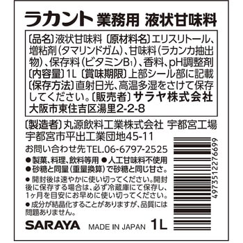 フォワード ラカント業務用液状甘味料 1L SARAYA(サラヤ)