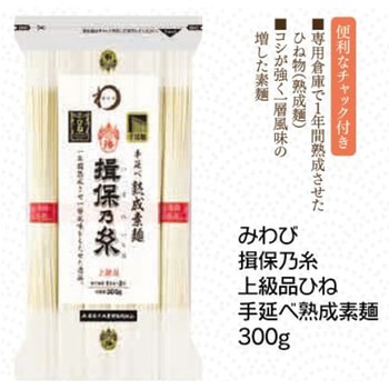 みわび 揖保乃糸 上級品ひね 手延べ熟成 素麺 300g 日本アクセス