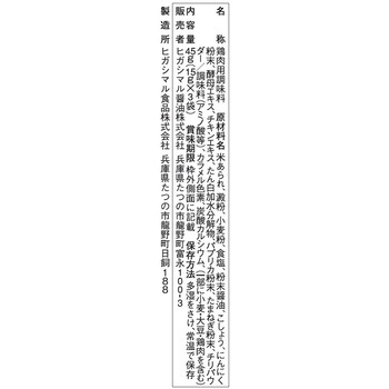 ヒガシマル醤油 揚げずにからあげ 鶏肉調味料 3袋 ヒガシマル醤油