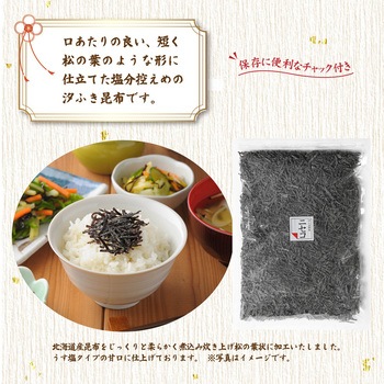 マツモト 塩こんぶ ニセコ 業務用 [チャック付き] 500g マツモト