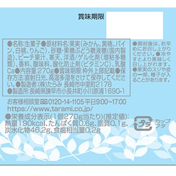 たらみ PURE ミックス 270g たらみ