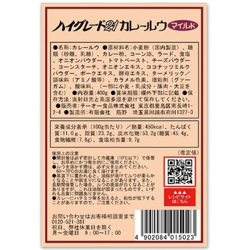 テーオー食品 【ネット限定】ハイグレード21カレールウマイルド400g テーオー食品