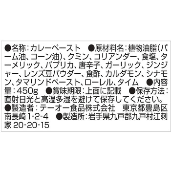 テーオーカレーペースト450g テーオー食品