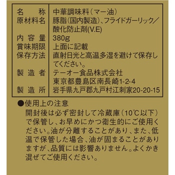 テーオー マー油 380g - テーオー食品