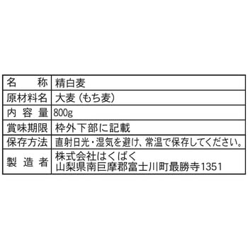 はくばく もち麦ごはん 800g はくばく