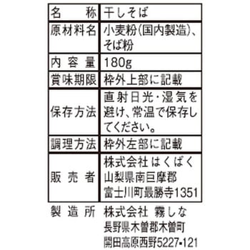 はくばく 塩分ゼロそば 180g はくばく