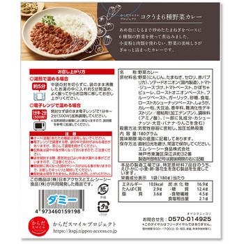 からだスマイルプロジェクト コクうま6種野菜カレー 180g 日本アクセス