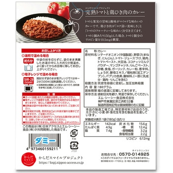 からだスマイルプロジェクト 完熟トマトと鶏ひき肉のカレー 180g 日本アクセス