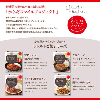 からだスマイルプロジェクト 完熟トマトと鶏ひき肉のカレー 180g 日本アクセス