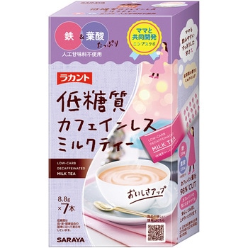 サラヤ ラカント低糖質カフェインレスミルクティー 61.6g(8.8g×7本) SARAYA(サラヤ)