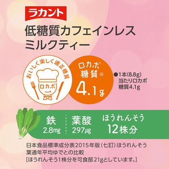 サラヤ ラカント低糖質カフェインレスミルクティー 61.6g(8.8g×7本) SARAYA(サラヤ)