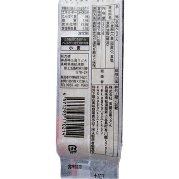 長崎五島うどん 五島手延うどん(国産小麦) 200g 長崎五島