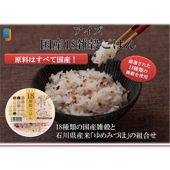 アイズ 国産18雑穀ごはん 160g アイズ