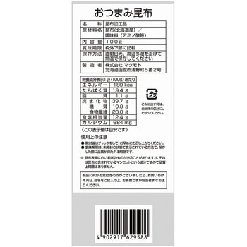 マツモト お徳用おつまみ昆布 100g マツモト