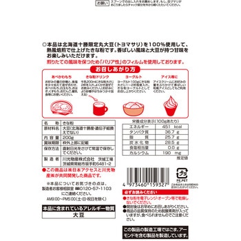 みわび 川光商事 北海道 十勝産 丸大豆きな粉 200g 日本アクセス
