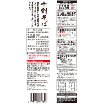 みわび おびなた 信州十割そば 200g 日本アクセス