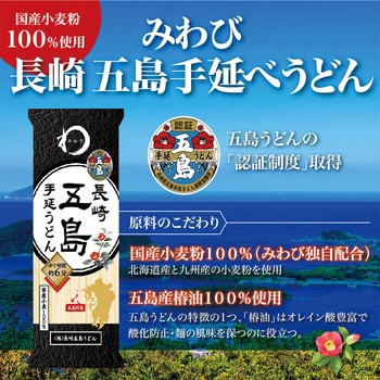 みわび 長崎五島手延うどん  200g 日本アクセス