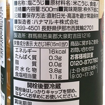 ハナマルキ 減塩やさしい液体塩こうじ 500mL ハナマルキ