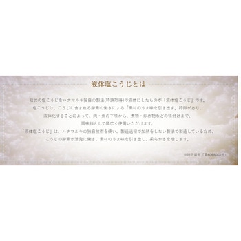 ハナマルキ 減塩やさしい液体塩こうじ 500mL ハナマルキ
