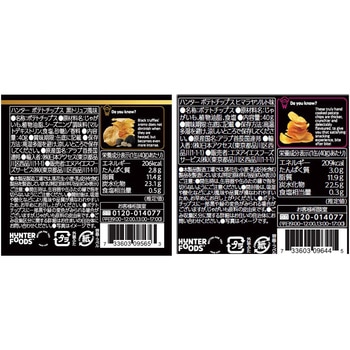 HUNTER'S(ハンター) ポテトチップス アソートセット 【ヒマラヤソルト味・黒トリュフ風味】12個 エヌアイエスフーズサービス