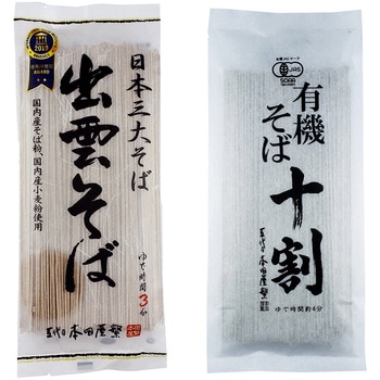 本田商店 出雲そば 有機十割そば 2種×2個 食べ比べセット 本田商店