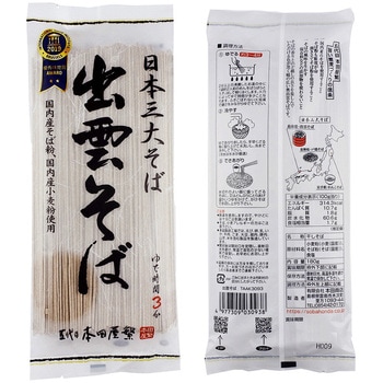 本田商店 出雲そば 有機十割そば 2種×2個 食べ比べセット 本田商店