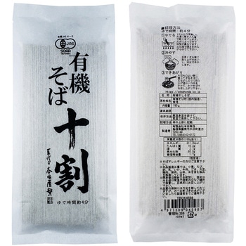 本田商店 出雲そば 有機十割そば 2種×2個 食べ比べセット 本田商店