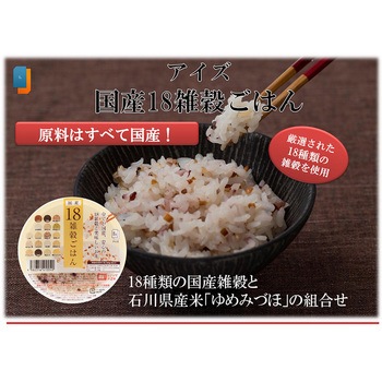 アイズ国産18雑穀ごはん3食セット アイズ