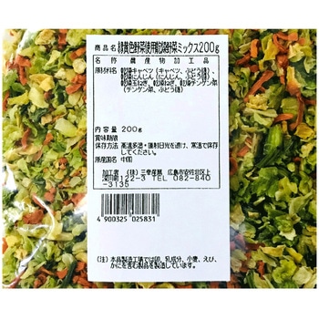 三幸産業 緑黄色野菜使用 乾燥野菜ミックス [チャック付き] 200g 三幸産業