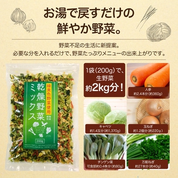 三幸産業 緑黄色野菜使用 乾燥野菜ミックス [チャック付き] 200g 三幸産業