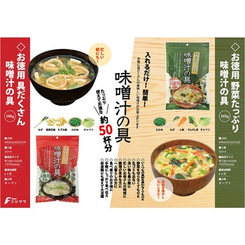 フジサワ お徳用 野菜たっぷり味噌汁の具 160g 藤沢商事