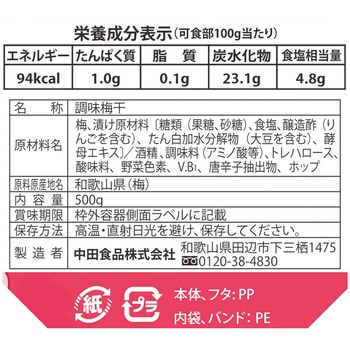 中田食品 紀州南高梅 梅なでしこ 500g 中田食品