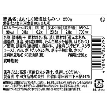 中田食品 紀州産南高梅おいしく減塩 はちみつ 250g 中田食品