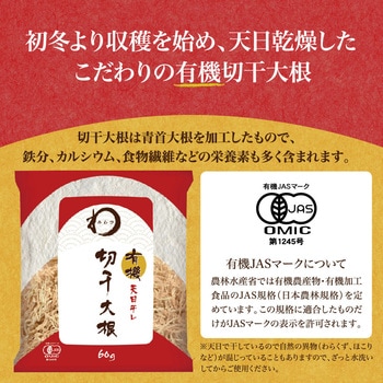 みわび まるほ食品 有機切干大根 60g 日本アクセス