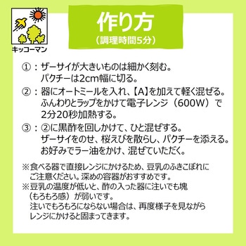 オートミール×無調整豆乳200mLのセット【参考レシピ有】 日本アクセス
