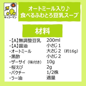 オートミール×無調整豆乳1Lのセット【参考レシピ有】 日本アクセス