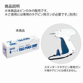 タグピン スタンダード(Sタイプ) HEIKO