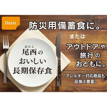 【非常食 防災 長期保存 備蓄セット】尾西食品 米飯・おかゆ・パン 全8種 16袋 アソートセット 尾西食品